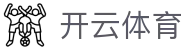 Kaiyun 官网中国入口 - 开云体育全站 H5 登录,iOS 下载与地址